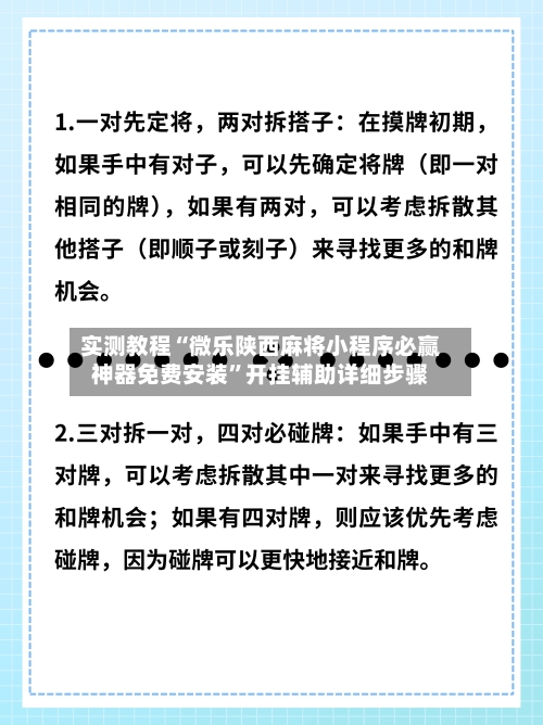 实测教程“微乐陕西麻将小程序必赢神器免费安装”开挂辅助详细步骤