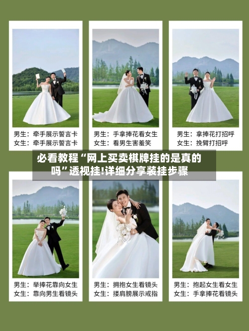 必看教程“网上买卖棋牌挂的是真的吗”透视挂!详细分享装挂步骤