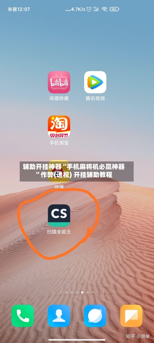 辅助开挂神器“手机麻将机必赢神器”作弊(透视) 开挂辅助教程