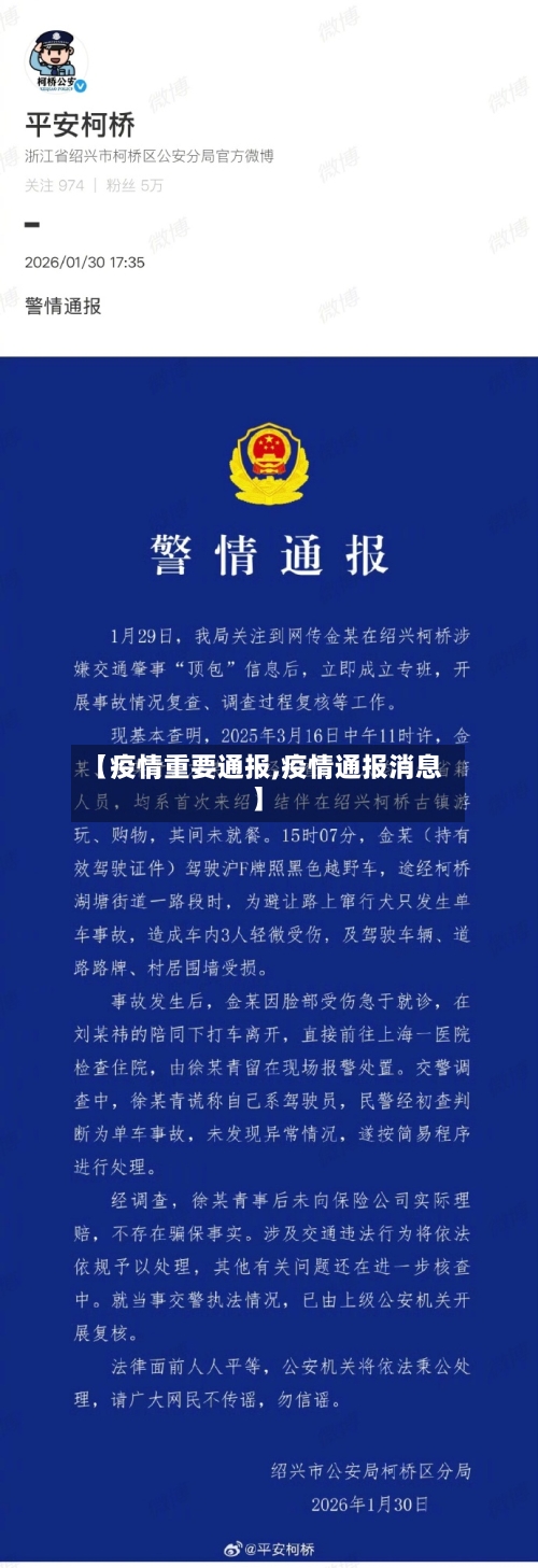 【疫情重要通报,疫情通报消息】