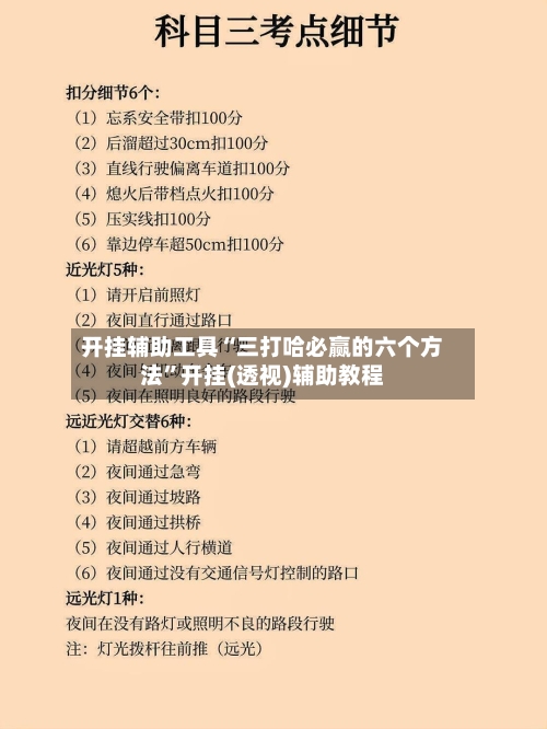 开挂辅助工具“三打哈必赢的六个方法”开挂(透视)辅助教程