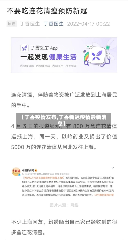 【丁香疫情发布,丁香新冠疫情最新消息】