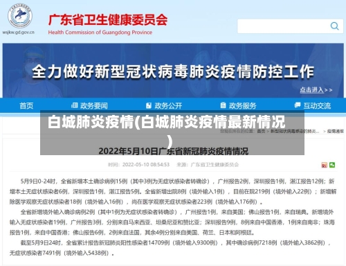 白城肺炎疫情(白城肺炎疫情最新情况)