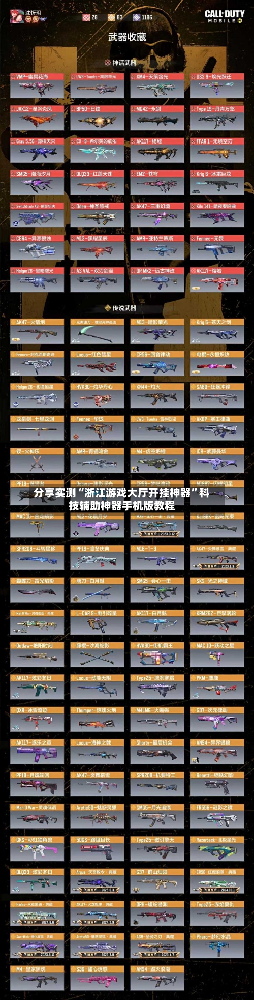 分享实测“浙江游戏大厅开挂神器”科技辅助神器手机版教程