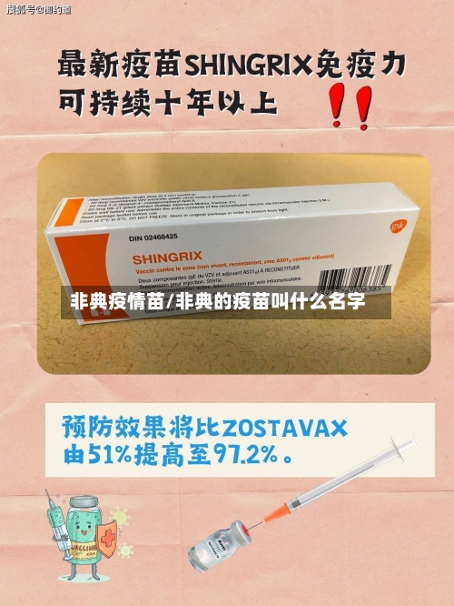 非典疫情苗/非典的疫苗叫什么名字-第3张图片