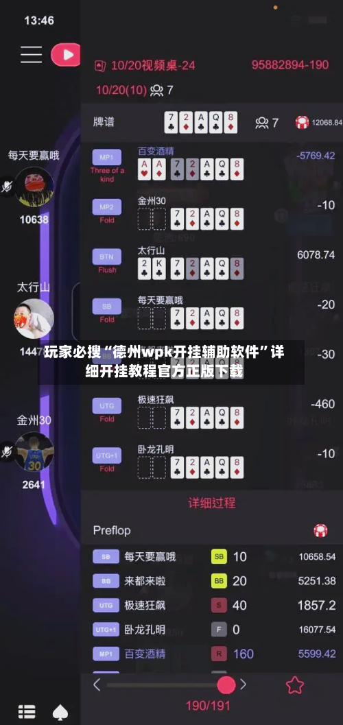 玩家必搜“德州wpk开挂辅助软件”详细开挂教程官方正版下载