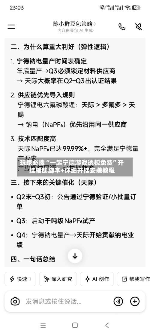 玩家必搜“一起宁德游戏透视免费”开挂辅助脚本+详细开挂安装教程