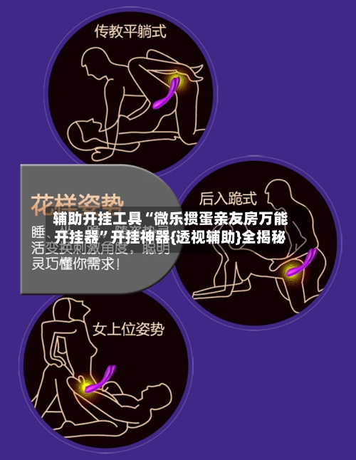 辅助开挂工具“微乐掼蛋亲友房万能开挂器	”开挂神器{透视辅助}全揭秘-第2张图片