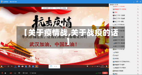 【关于疫情战,关于战疫的话】-第2张图片