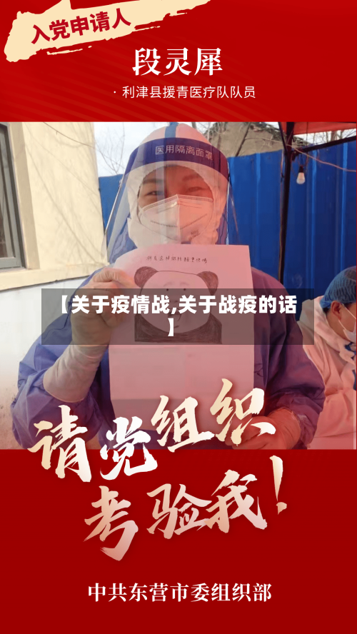 【关于疫情战,关于战疫的话】-第1张图片