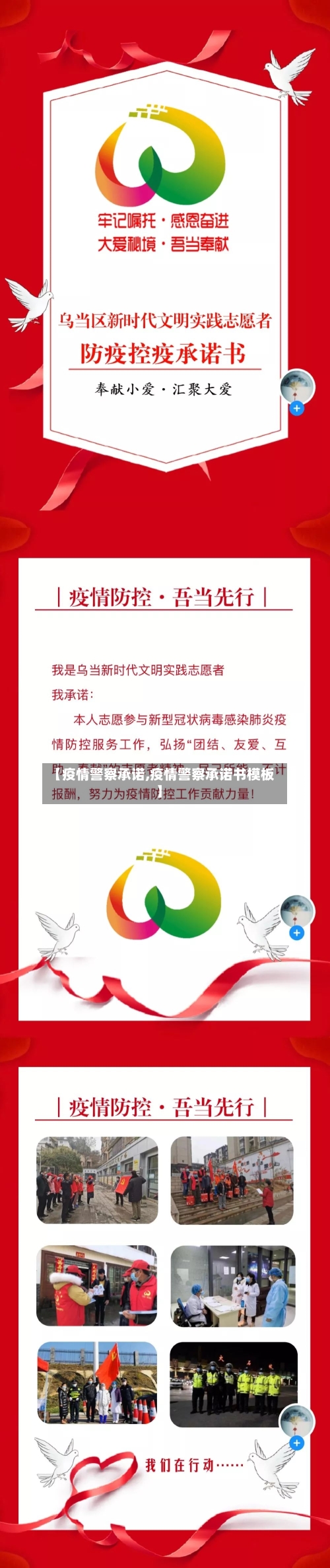 【疫情警察承诺,疫情警察承诺书模板】-第1张图片