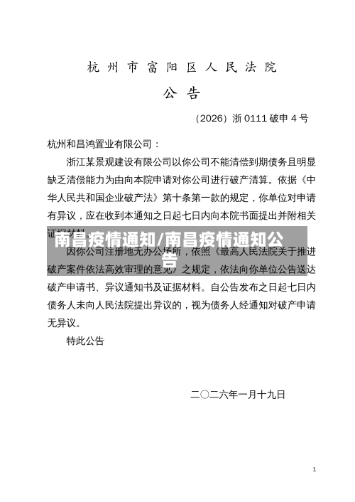 南昌疫情通知/南昌疫情通知公告