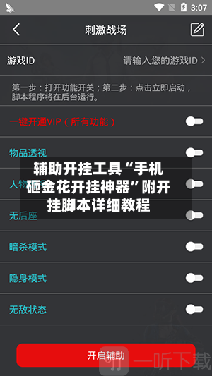 辅助开挂工具“手机砸金花开挂神器”附开挂脚本详细教程