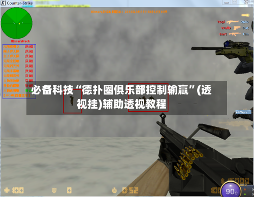 必备科技“德扑圈俱乐部控制输赢”(透视挂)辅助透视教程