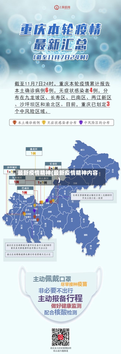 最新疫情精神(最新疫情精神内容)-第1张图片