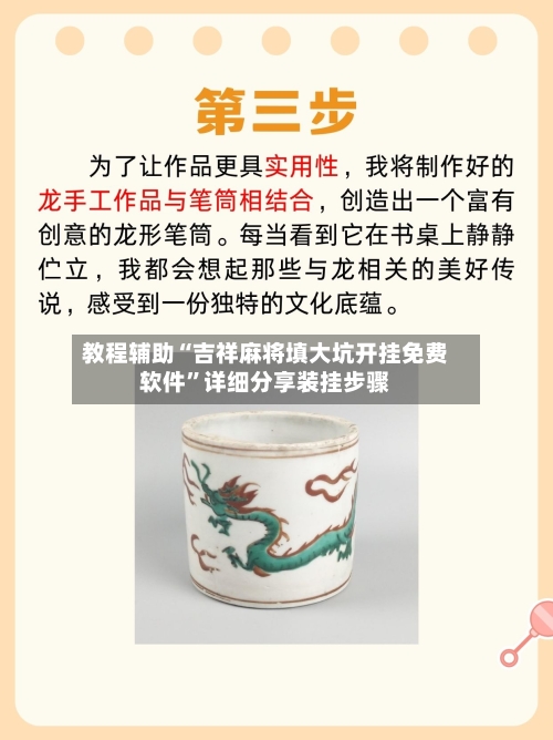 教程辅助“吉祥麻将填大坑开挂免费软件”详细分享装挂步骤