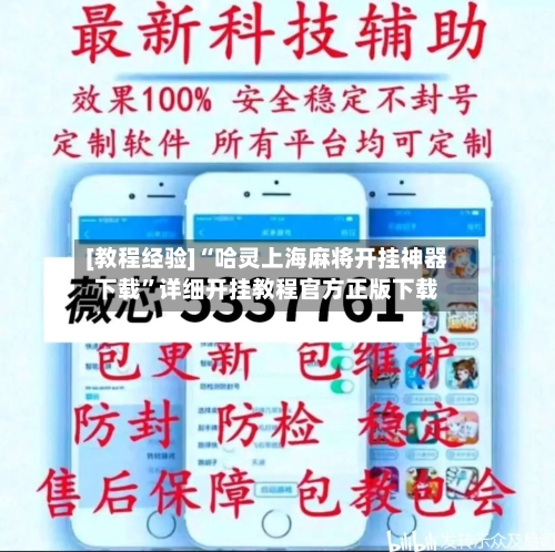 [教程经验]“哈灵上海麻将开挂神器下载”详细开挂教程官方正版下载