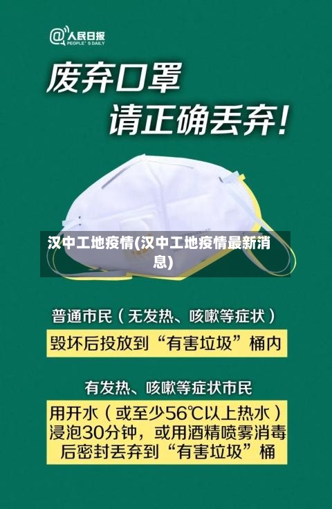 汉中工地疫情(汉中工地疫情最新消息)-第3张图片
