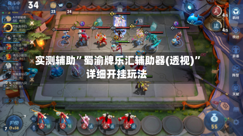 实测辅助”蜀渝牌乐汇辅助器(透视)”详细开挂玩法-第1张图片