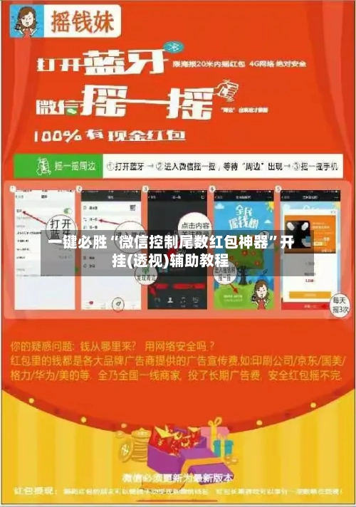 一键必胜“微信控制尾数红包神器”开挂(透视)辅助教程-第2张图片