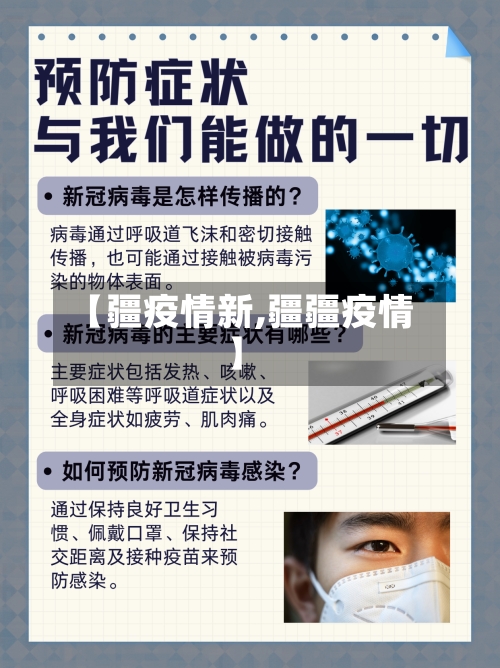 【疆疫情新,疆疆疫情】-第3张图片