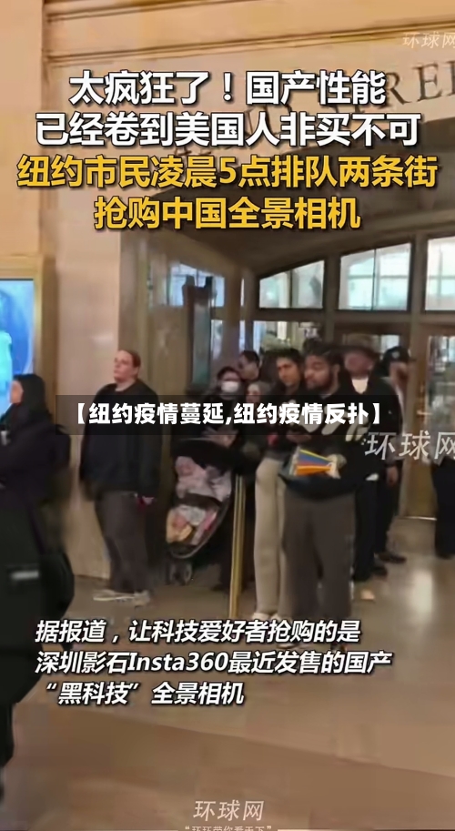 【纽约疫情蔓延,纽约疫情反扑】-第3张图片