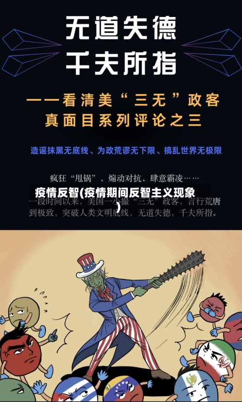 疫情反智(疫情期间反智主义现象)-第1张图片