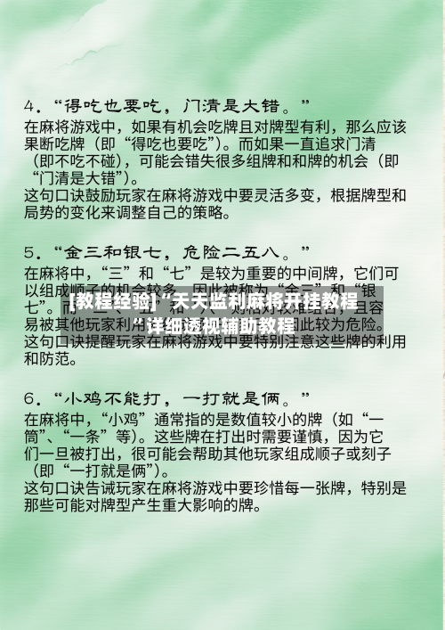 [教程经验]“天天监利麻将开挂教程”详细透视辅助教程
