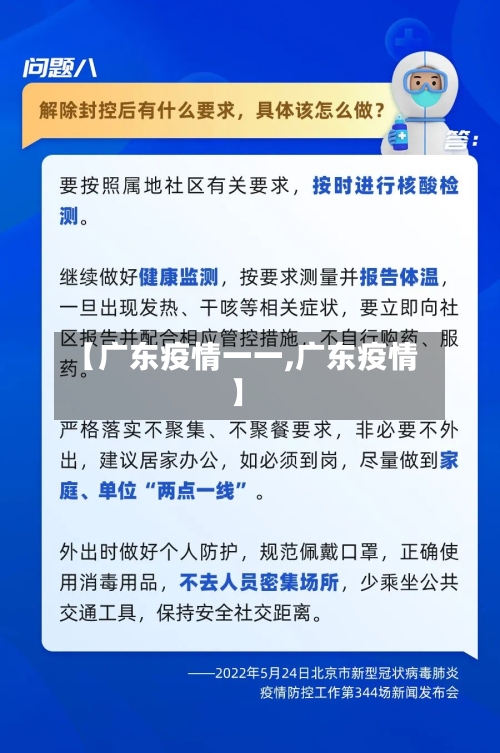 【广东疫情一一,广东疫情】-第1张图片