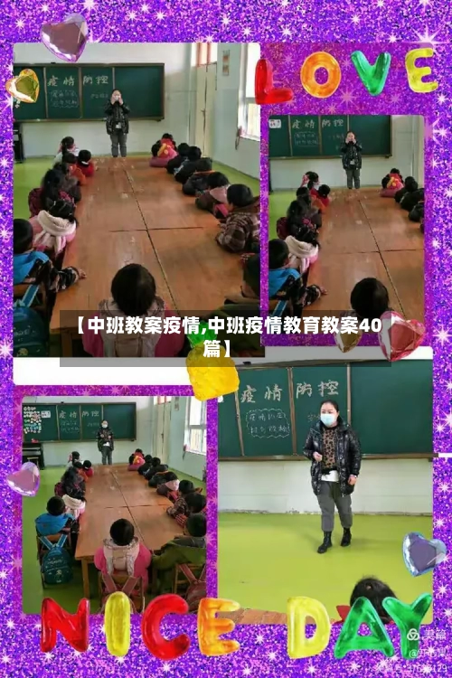 【中班教案疫情,中班疫情教育教案40篇】-第2张图片