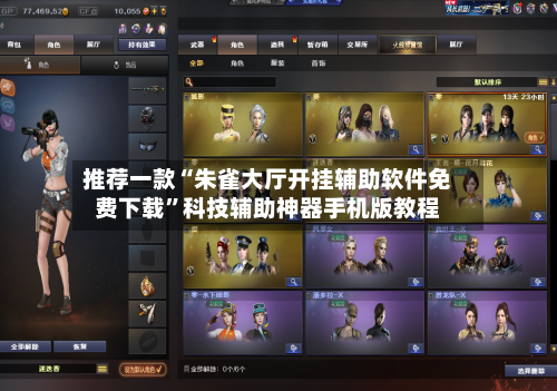 推荐一款“朱雀大厅开挂辅助软件免费下载	”科技辅助神器手机版教程-第2张图片