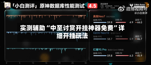 实测辅助“中至讨赏开挂神器免费	”详细开挂玩法-第2张图片