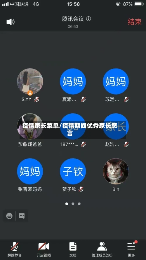 疫情家长菜单/疫情期间优秀家长感言-第3张图片