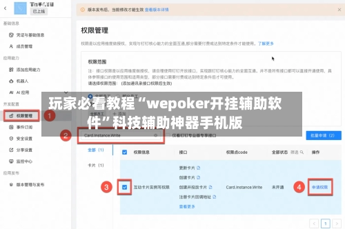 玩家必看教程“wepoker开挂辅助软件	”科技辅助神器手机版-第1张图片