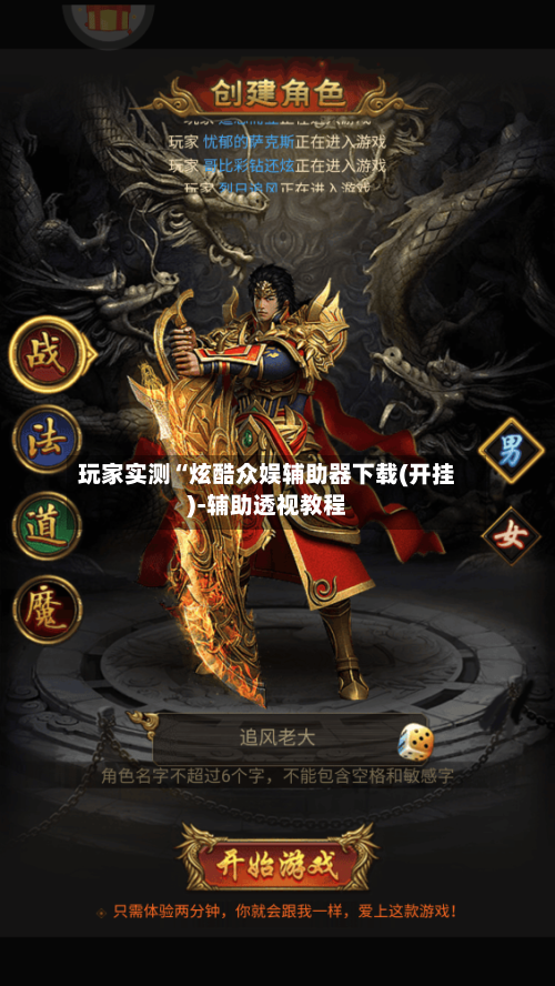 玩家实测“炫酷众娱辅助器下载(开挂)-辅助透视教程-第1张图片