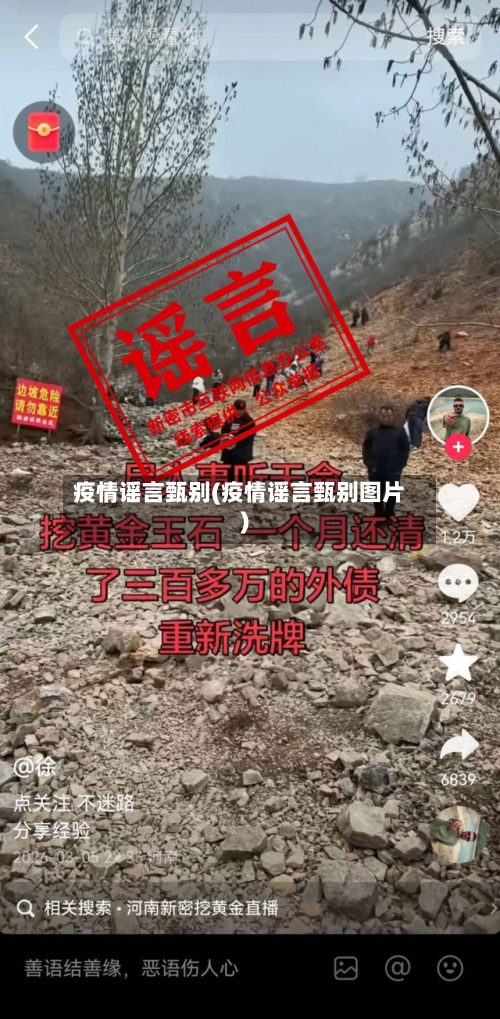 疫情谣言甄别(疫情谣言甄别图片)