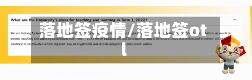 落地签疫情/落地签otl-第1张图片