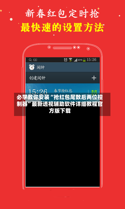 必学教你安装“抢红包尾数后两位控制器”最新透视辅助软件详细教程官方版下载-第3张图片