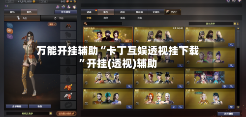 万能开挂辅助“卡丁互娱透视挂下载	”开挂(透视)辅助-第1张图片