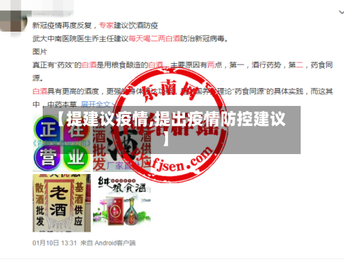 【提建议疫情,提出疫情防控建议】-第2张图片