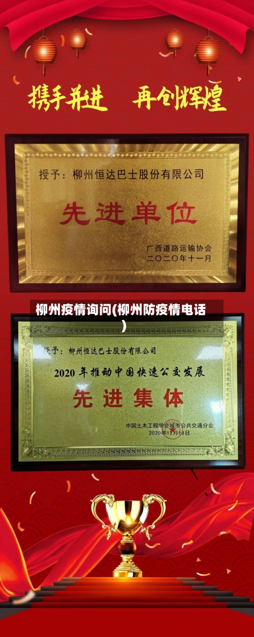 柳州疫情询问(柳州防疫情电话)-第2张图片