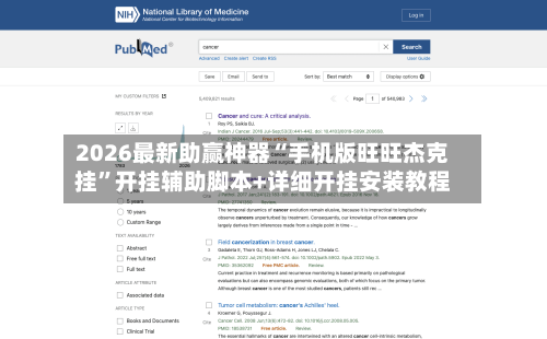 2026最新助赢神器“手机版旺旺杰克挂”开挂辅助脚本+详细开挂安装教程-第1张图片