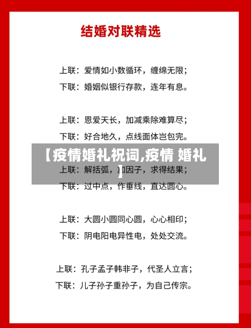 【疫情婚礼祝词,疫情 婚礼】-第2张图片