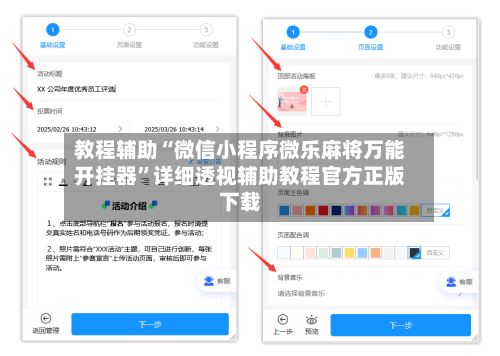 教程辅助“微信小程序微乐麻将万能开挂器”详细透视辅助教程官方正版下载-第2张图片