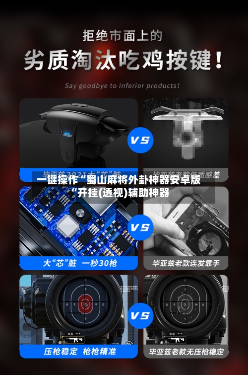 一键操作“蜀山麻将外卦神器安卓版“开挂(透视)辅助神器-第1张图片