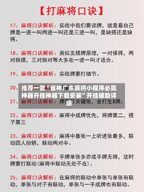 推荐一款“雀神广东麻将小程序必赢神器开挂神器下载安装”开挂辅助详细-第1张图片
