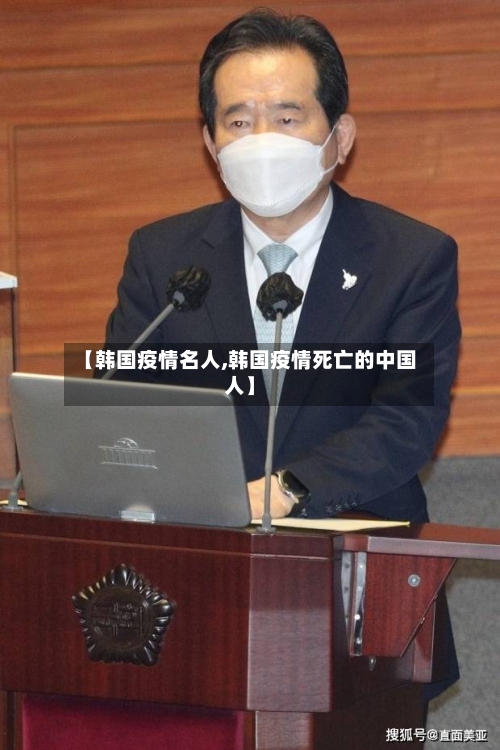 【韩国疫情名人,韩国疫情死亡的中国人】-第2张图片