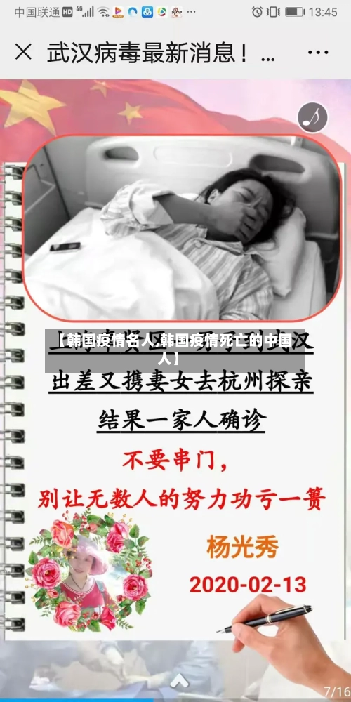 【韩国疫情名人,韩国疫情死亡的中国人】-第1张图片