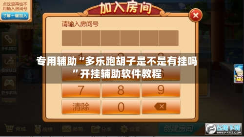 专用辅助“多乐跑胡子是不是有挂吗	”开挂辅助软件教程-第1张图片