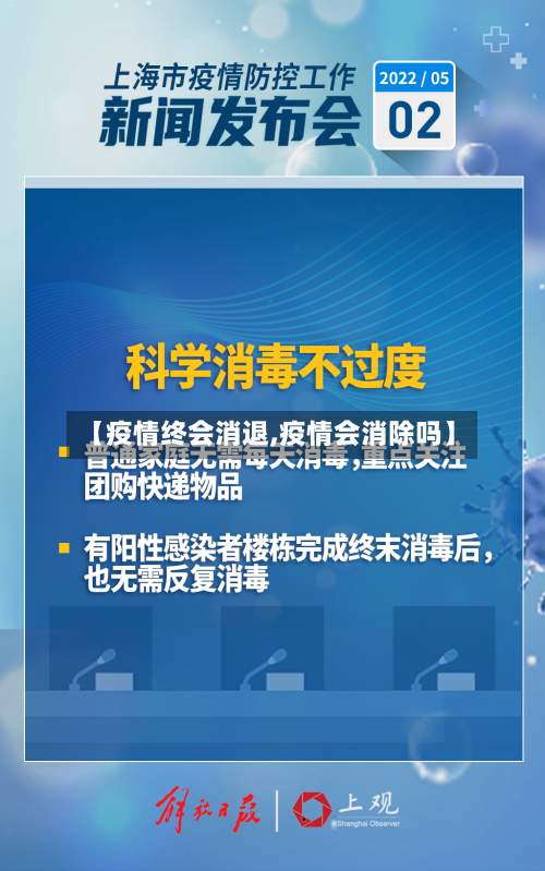 【疫情终会消退,疫情会消除吗】-第2张图片